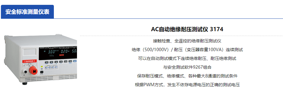 日置绝缘耐压测试仪