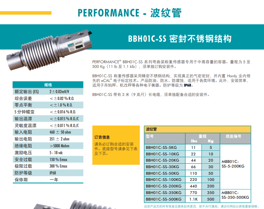 BBH01C-SS-500KG称重传感器