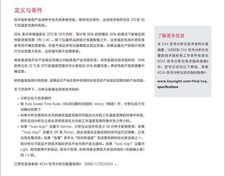 是德科技信号分析仪
