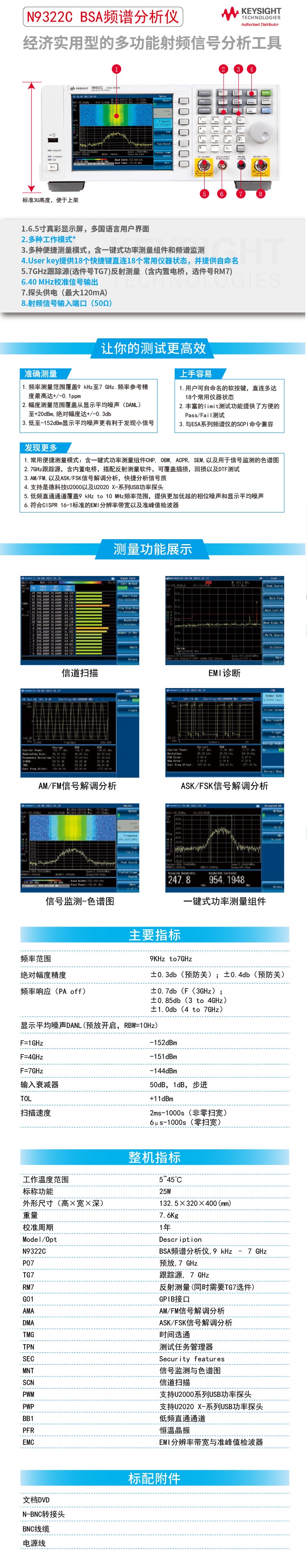 Keysight频谱计