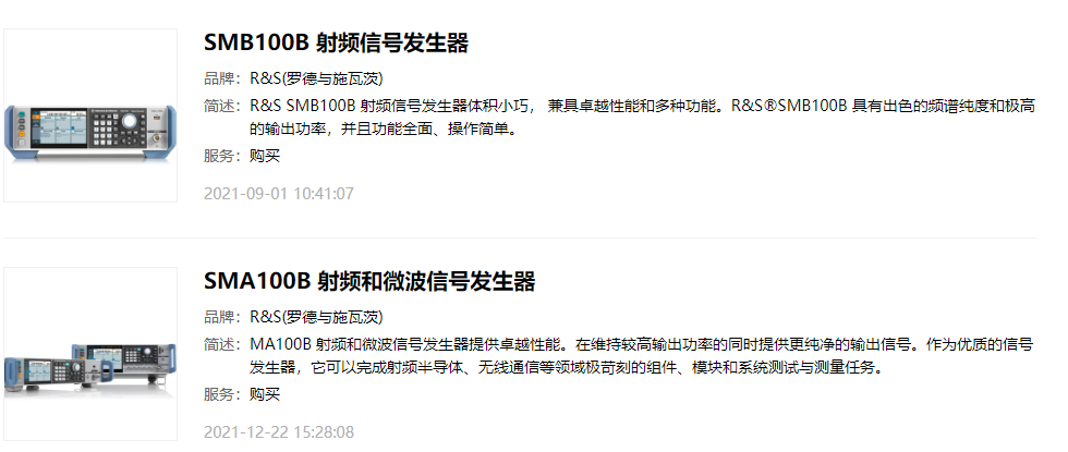 罗德与施瓦茨信号发生器