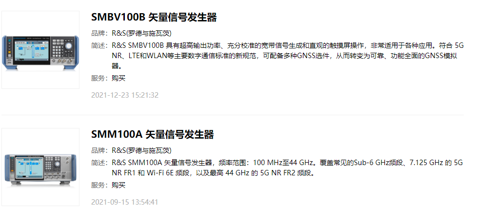 罗德与施瓦茨矢量信号发生器