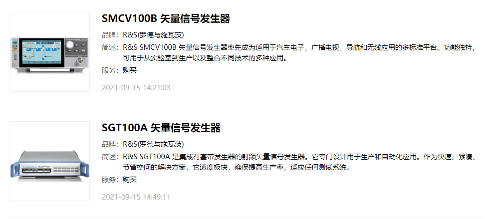 罗德与施瓦茨矢量信号发生器