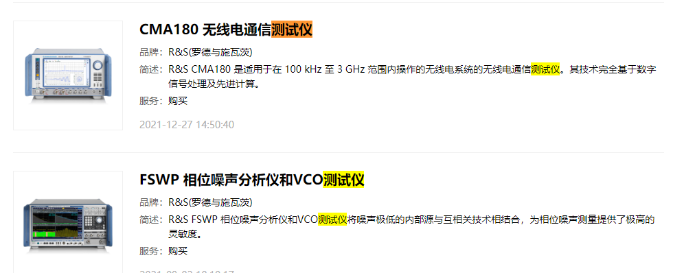 罗德与施瓦茨通信测试仪