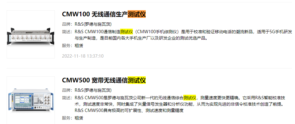 罗德与施瓦茨通信测试仪
