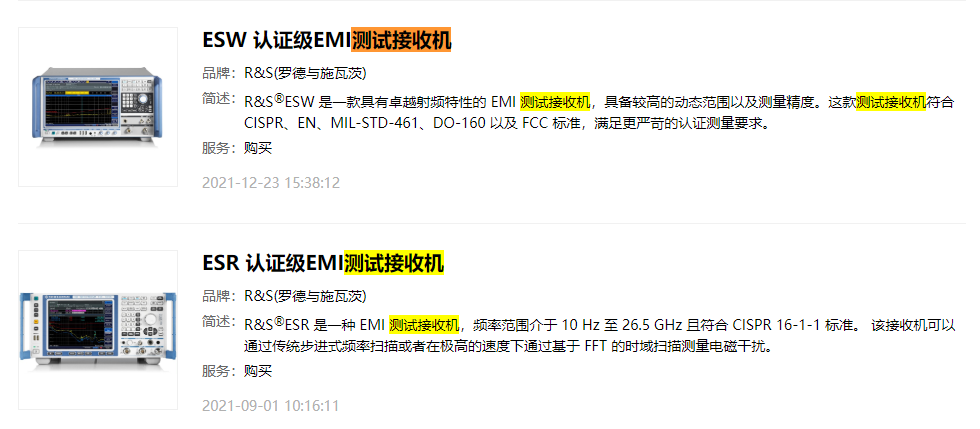 罗德与施瓦茨EMI测试接收机