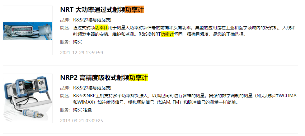 罗德与施瓦茨功率计
