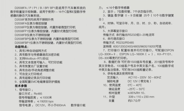 柯力地磅表头仪表D2008