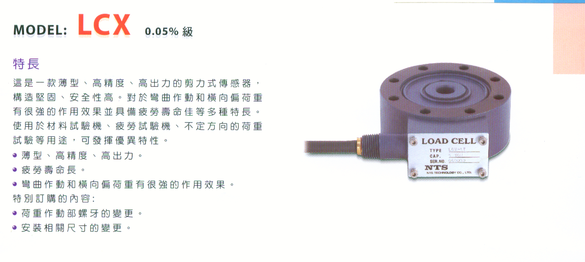 称重传感器LCX-5KN