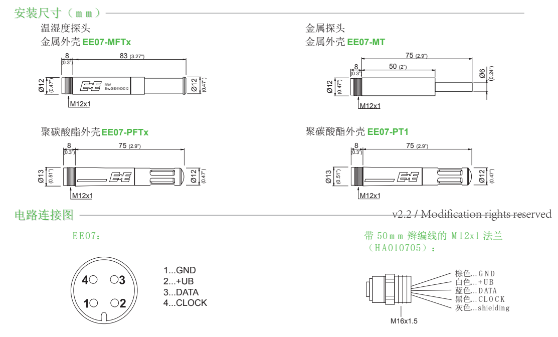 EE07温湿度传感器