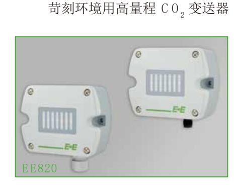 EE820 CO2变送器