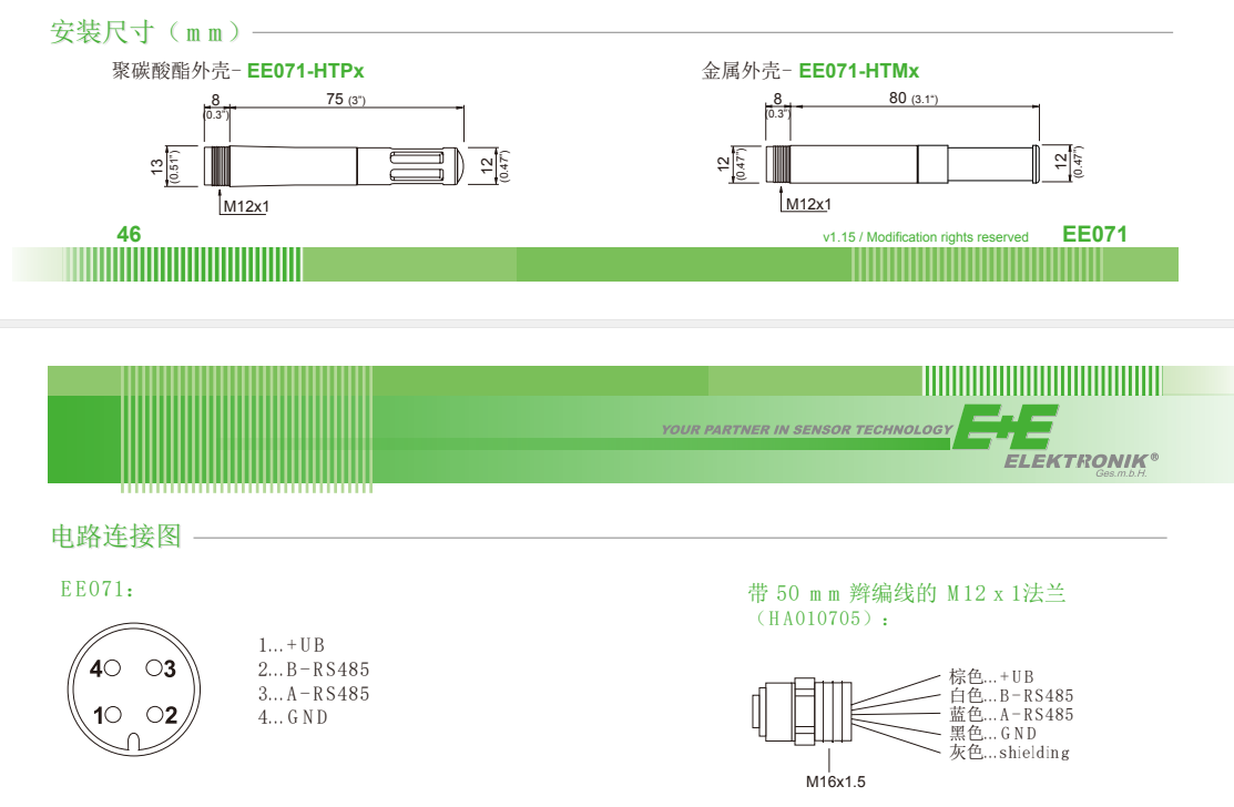 EE071温湿度变送器