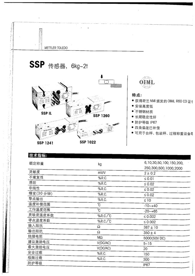 梅特勒托利多SSP1241-50称重传感器
