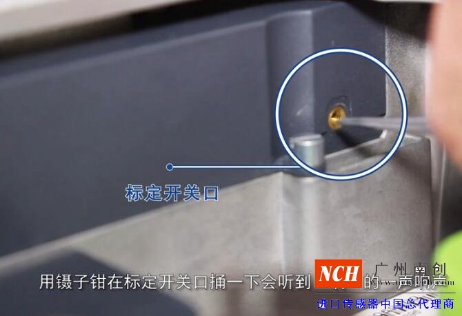 标定开关口