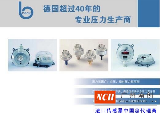 德国beck变送器